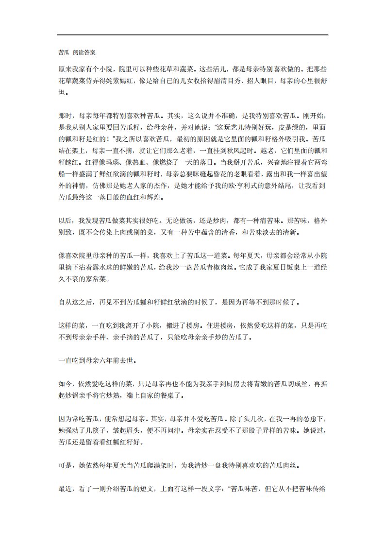 苦瓜阅读答案