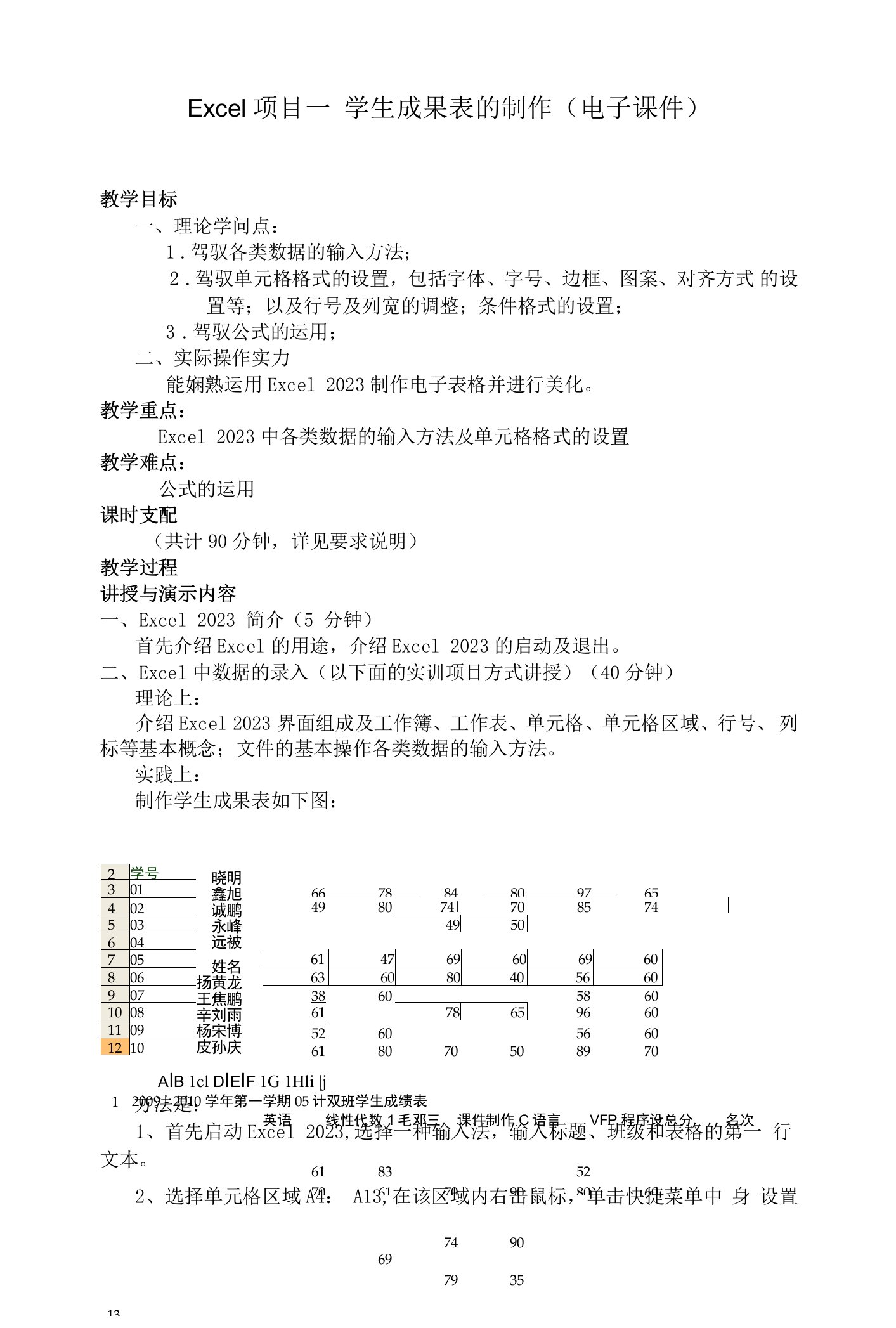 Excel-项目一学生成绩表的制作电子教案