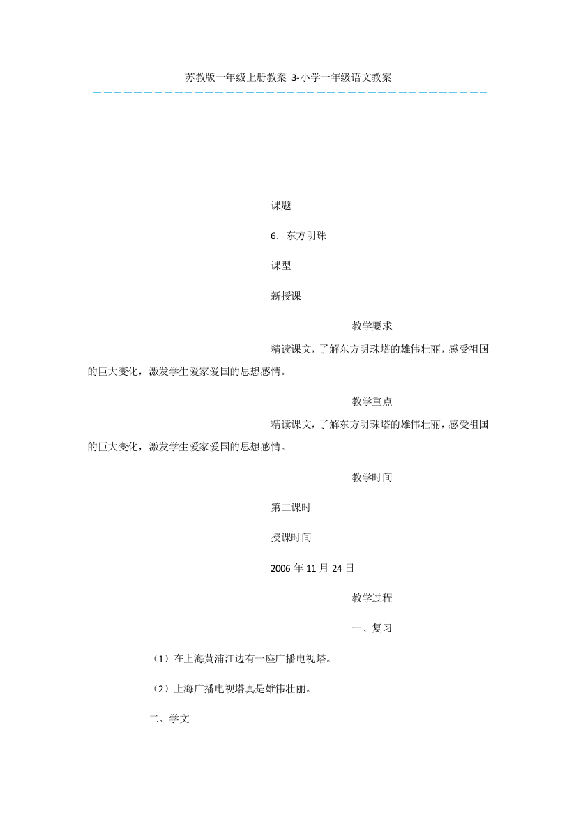 苏教版一年级上册教案-3-小学一年级语文教案