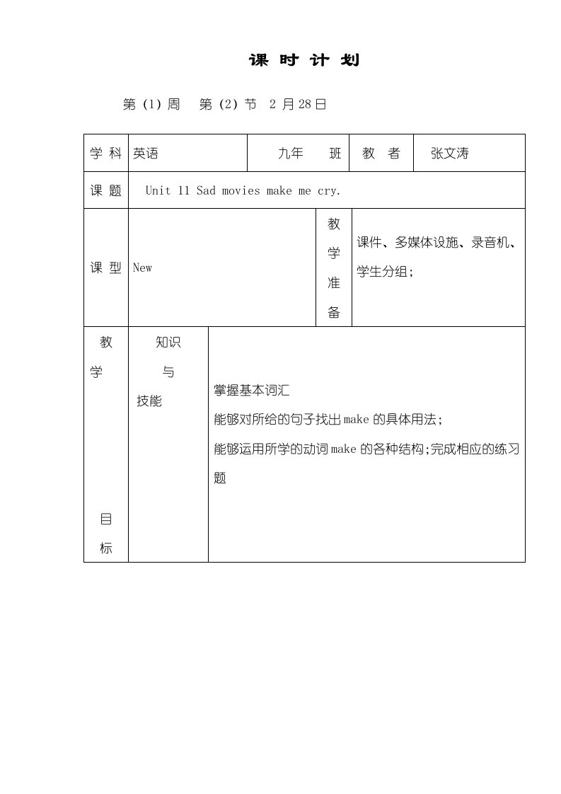 吉林省松原市宁江区第四中学九年级英语教案unit11教案