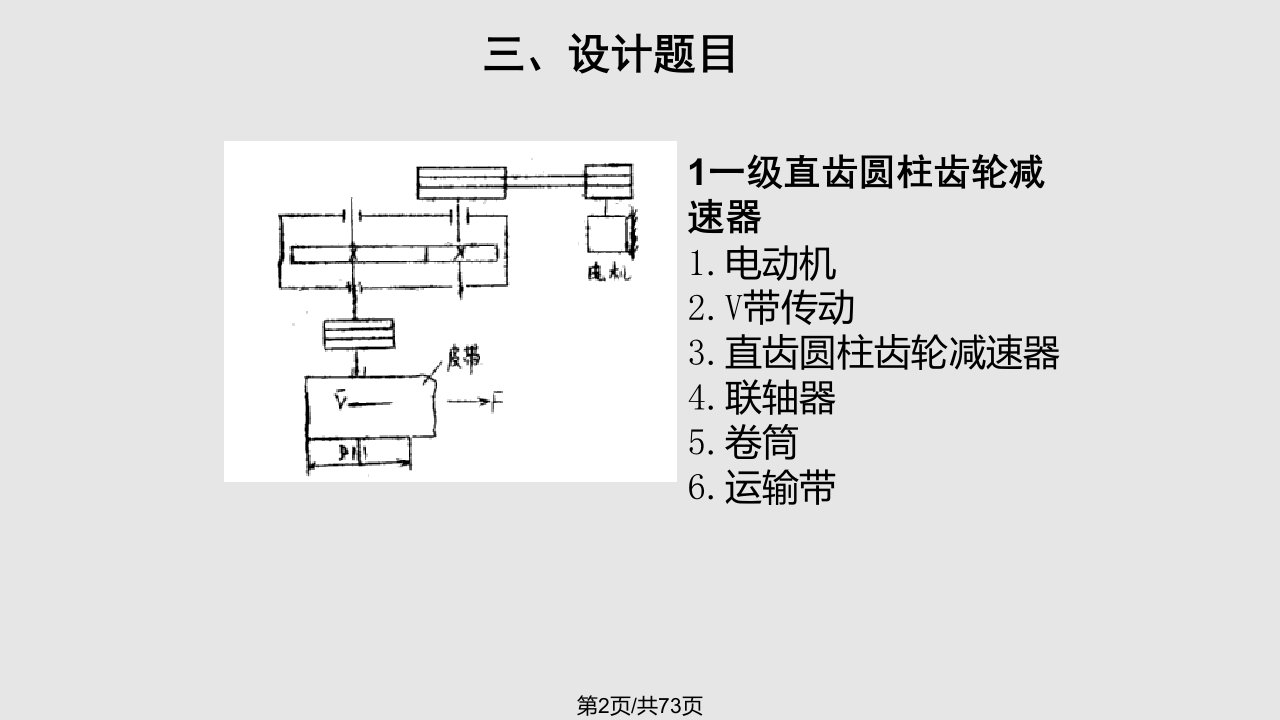 机械课程设计