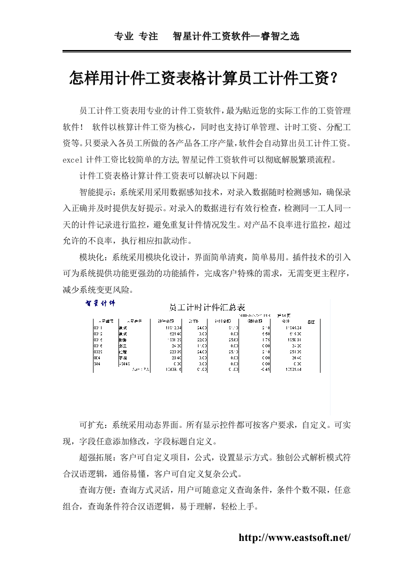 怎样用计件工资表格计算员工计件工资？？