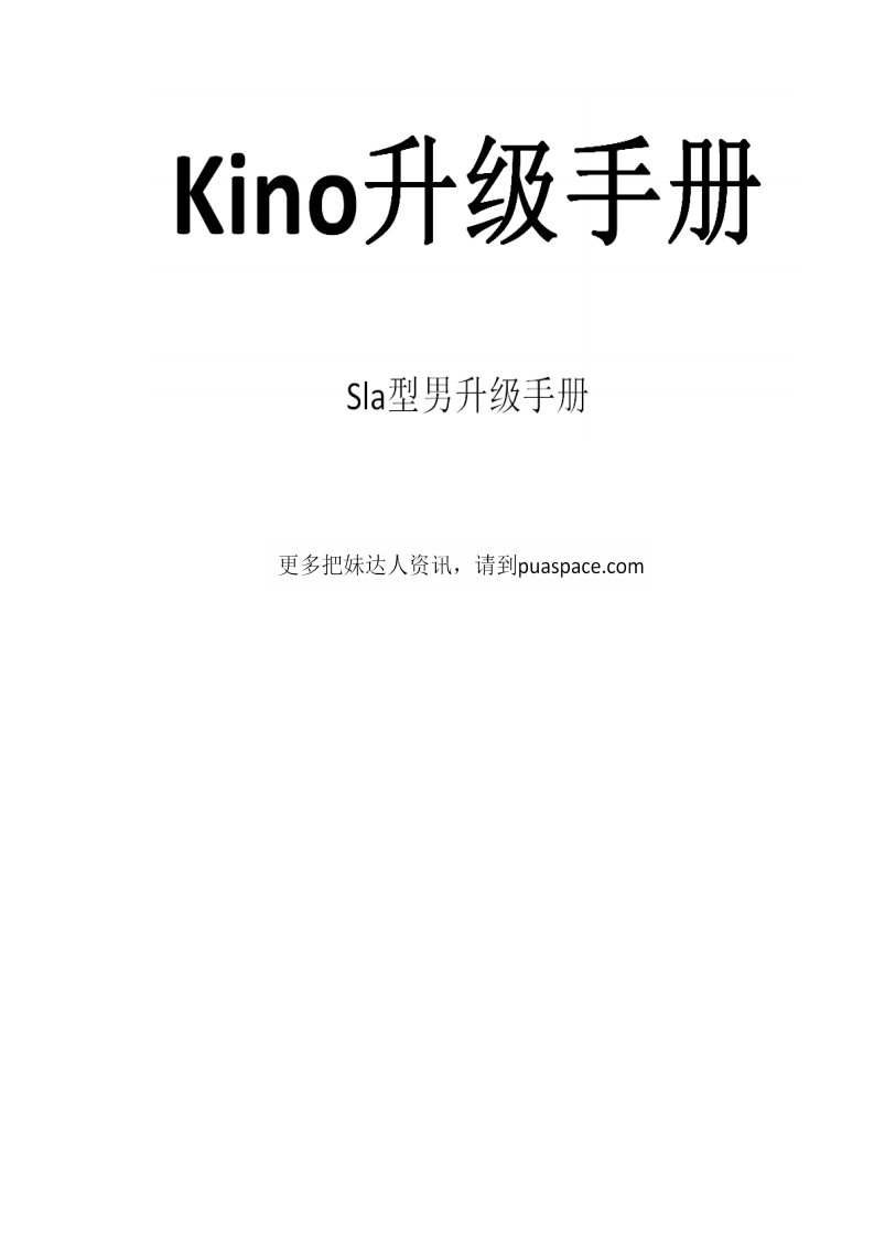 进挪Kino升级手册