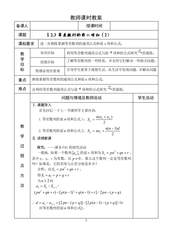 6.等差数列的前n项和(2)