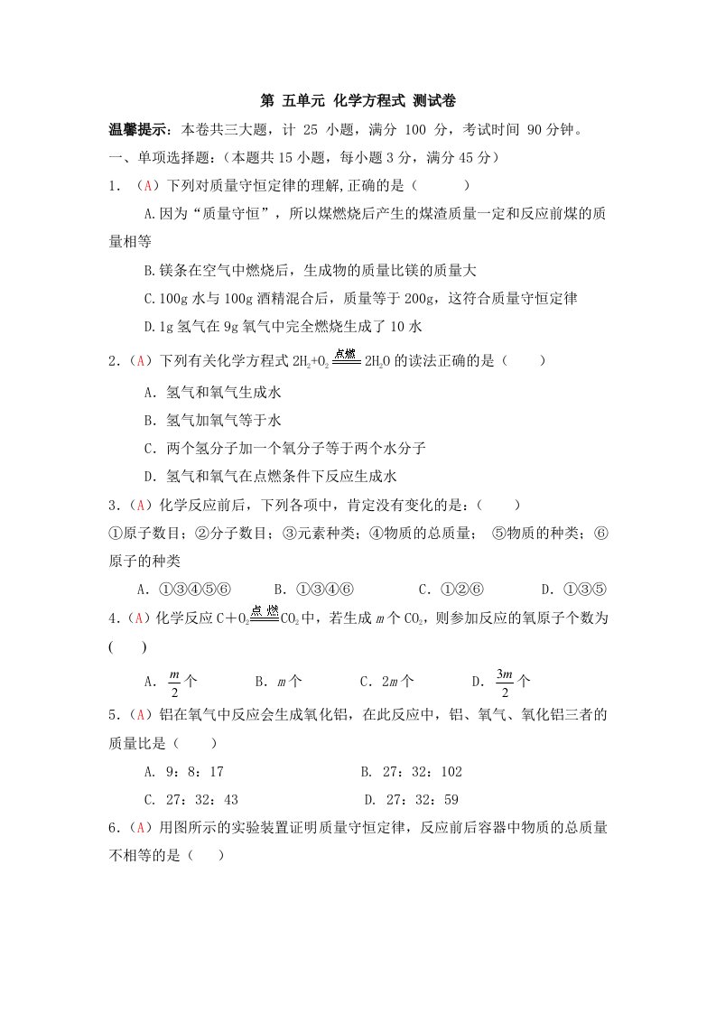 2013届九年级上学期同步检测化学试题第5单元化学方程式(解析版)