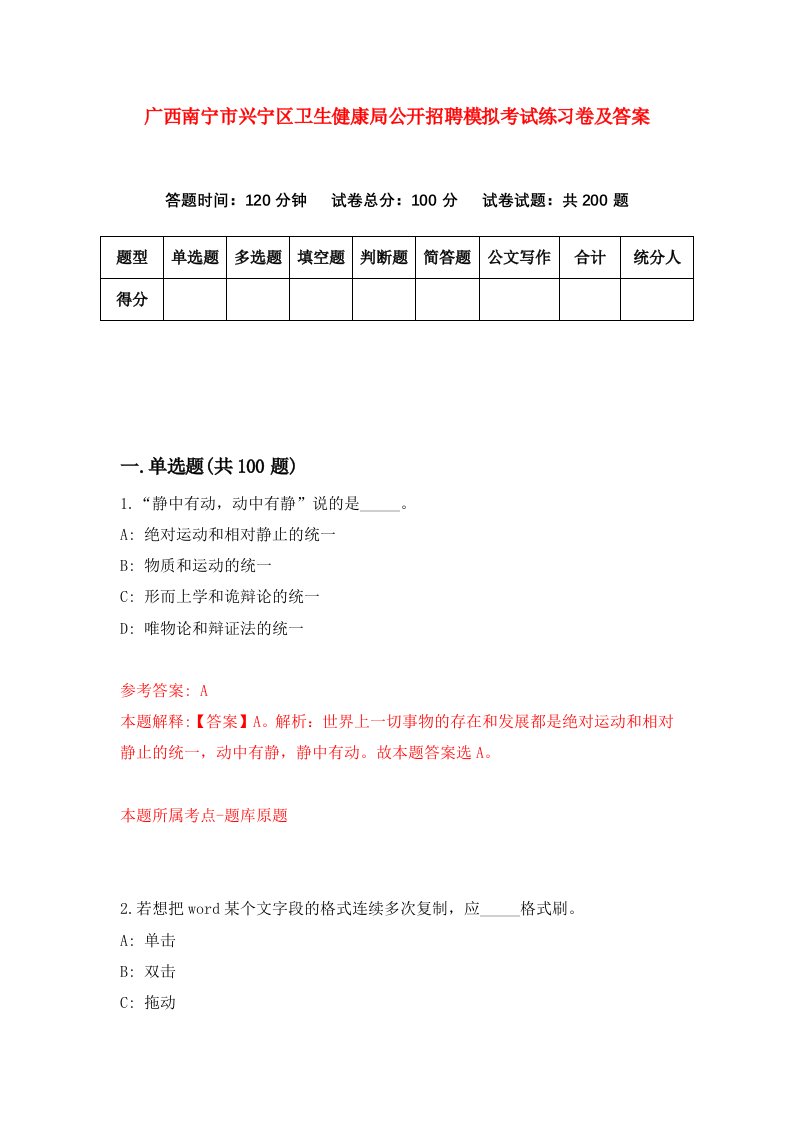 广西南宁市兴宁区卫生健康局公开招聘模拟考试练习卷及答案第7卷