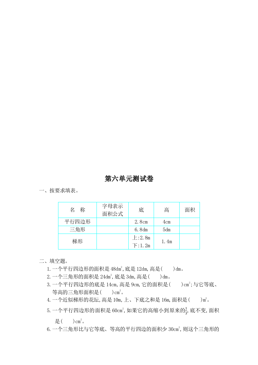 新人教版五年级上册数学测试卷