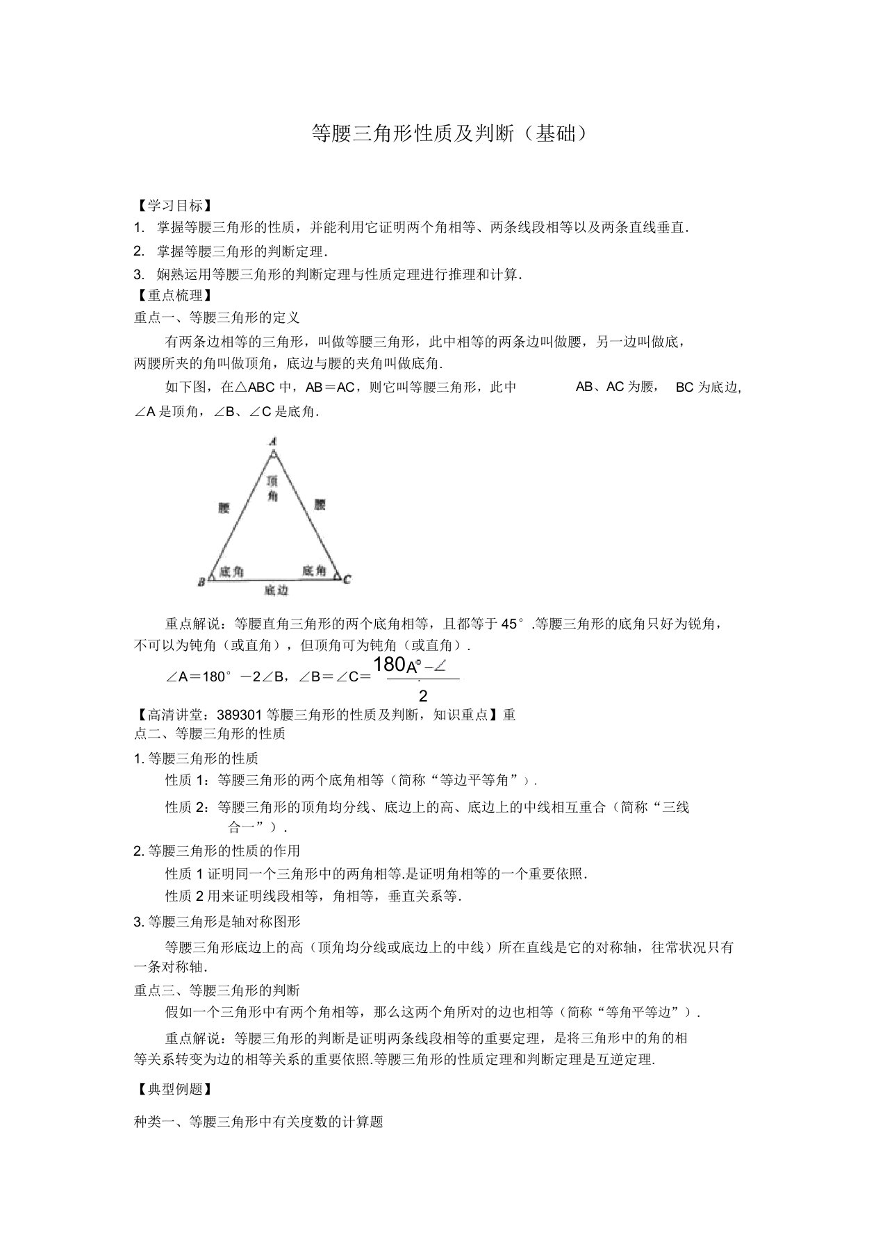 初中数学讲义初二上册等腰三角形性质及判定(基础)知识讲解