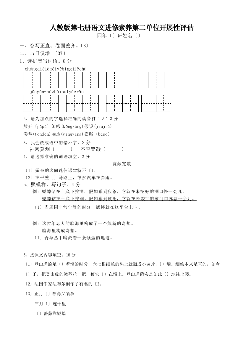 人教版四年级语文上册第2单元试卷3