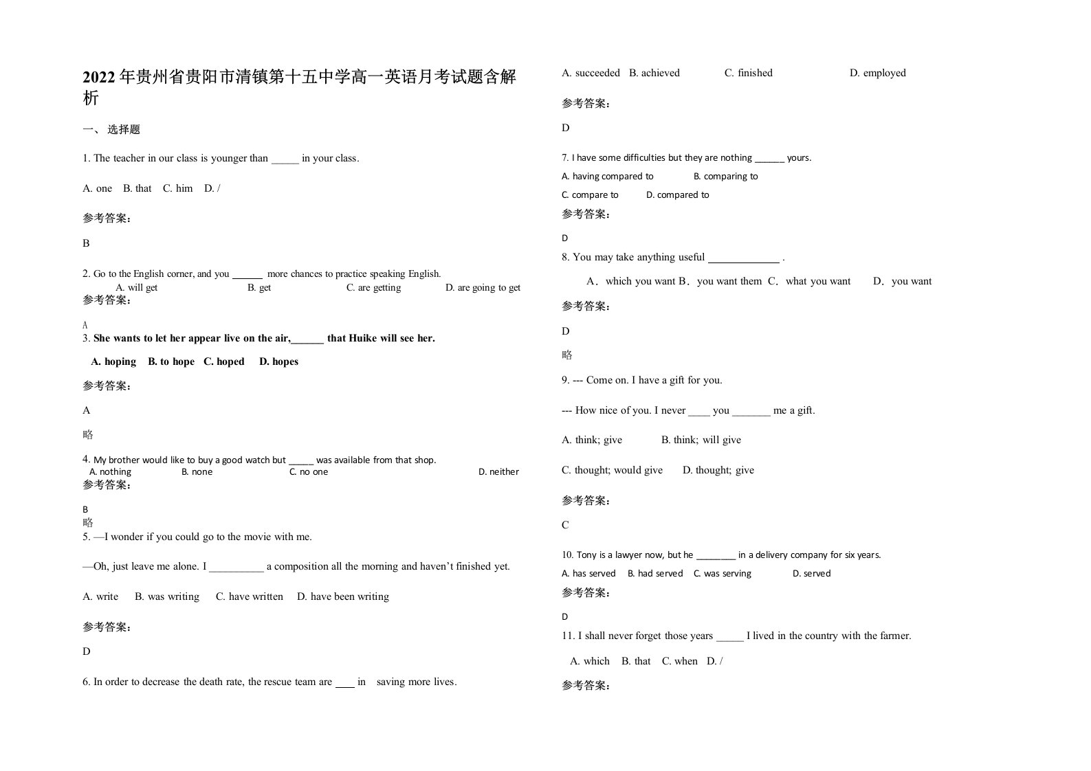 2022年贵州省贵阳市清镇第十五中学高一英语月考试题含解析