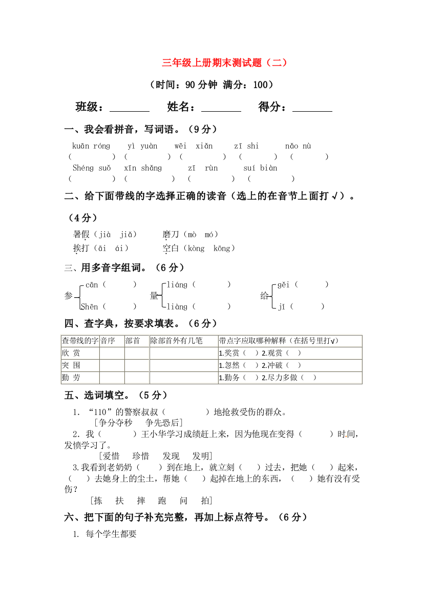 三年级语文上学期期末真题预测卷（二）