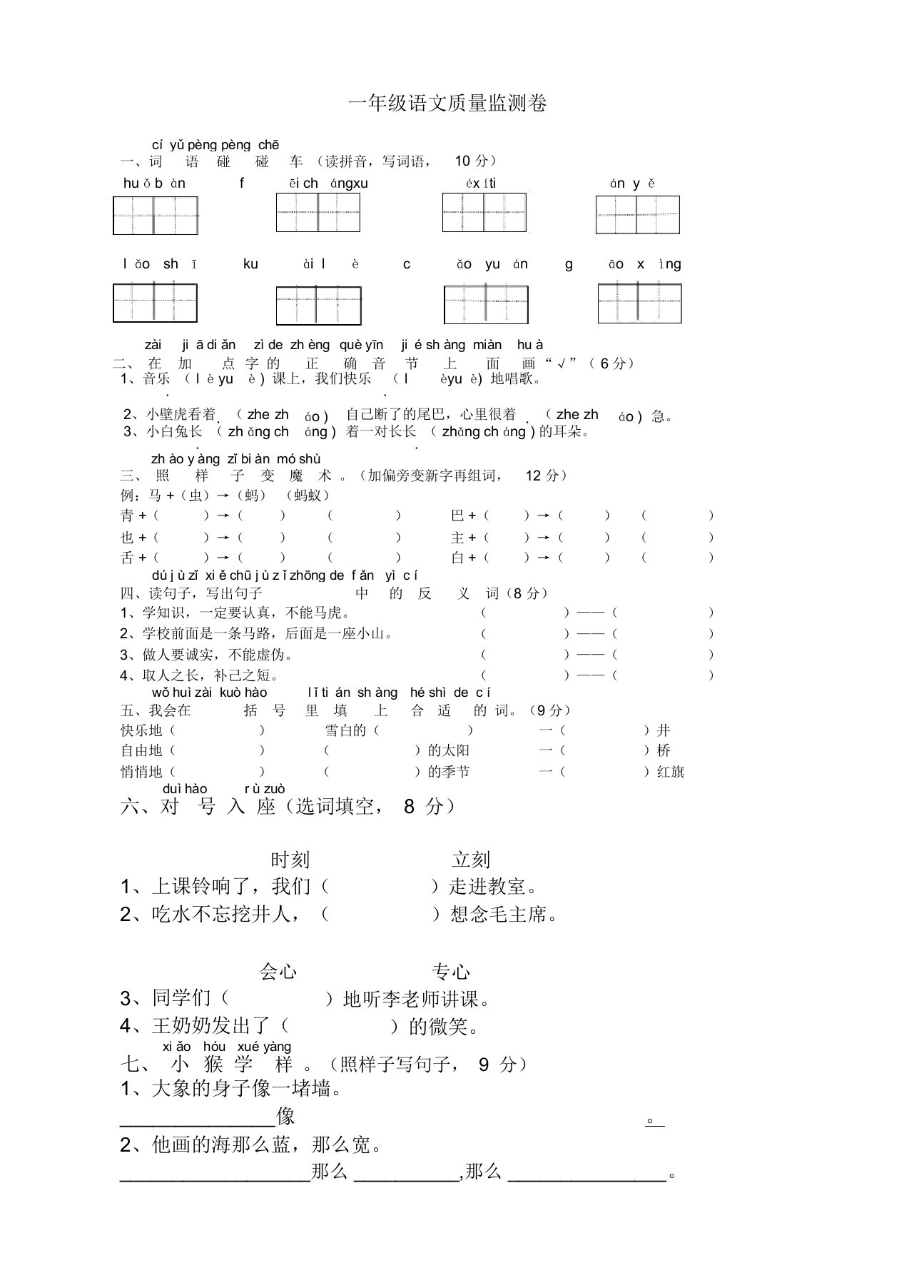 部编版小学语文一年级期末考试试卷及答案(上佳本)