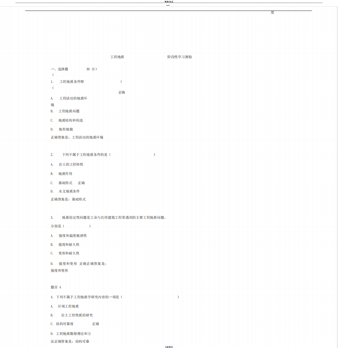 国家开放大学电大《工程地质》测验题及答案