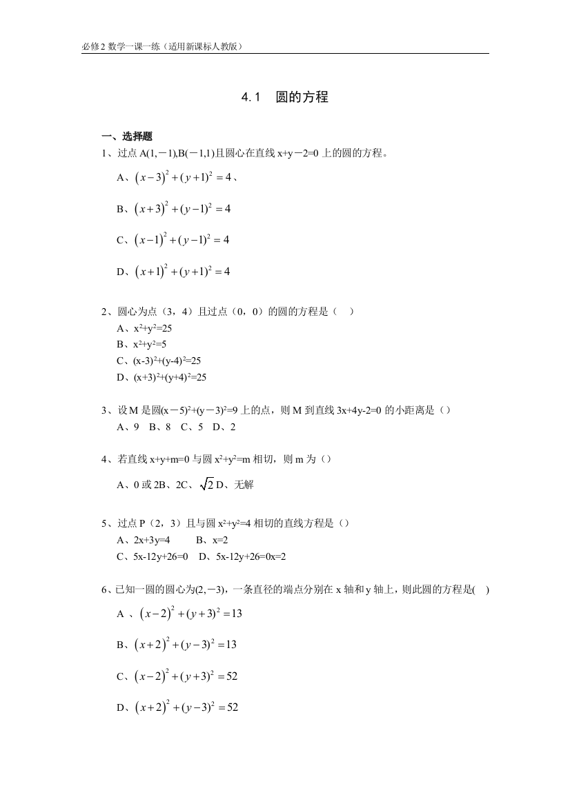 【小学中学教育精选】《4.1