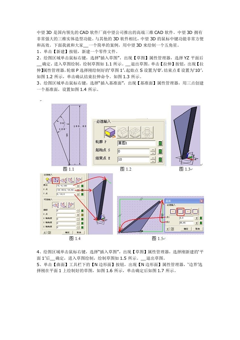 中望CAD画五角星全部步骤