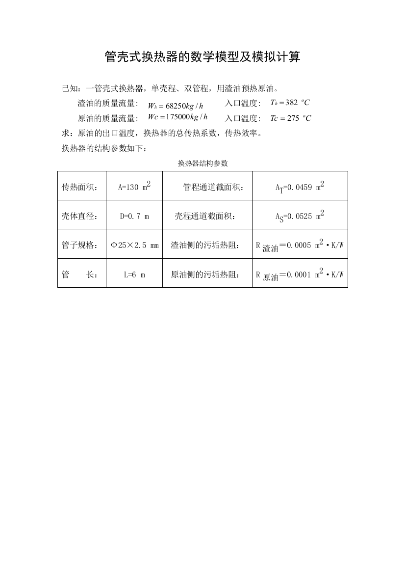 化学过程分析与合成大作业