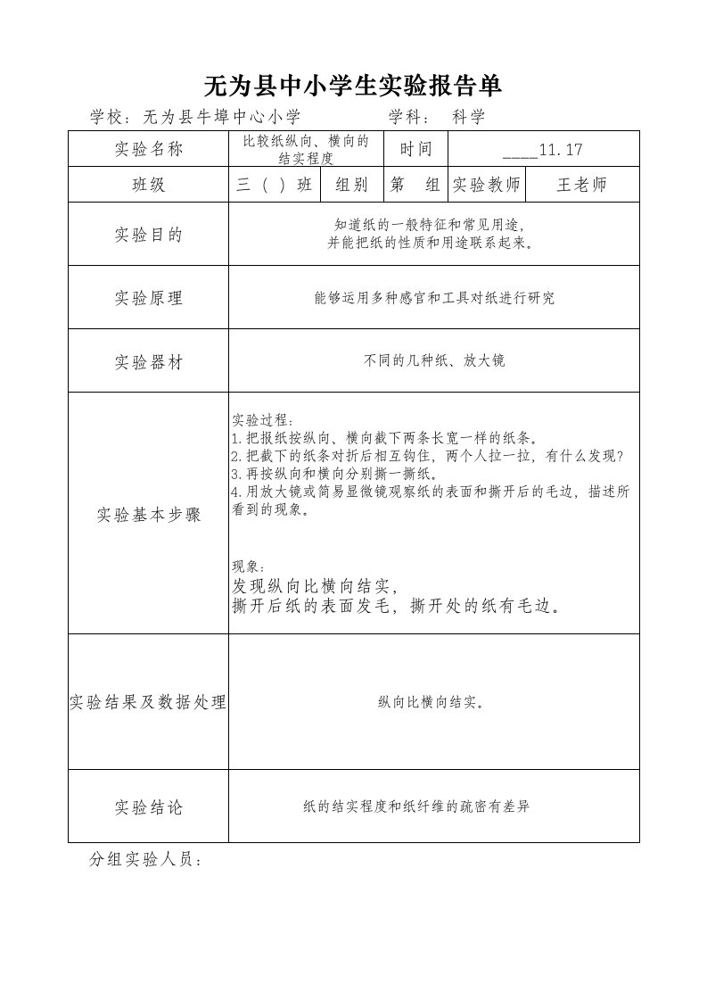 苏教版三年级科学上册实验报告单(已填好)