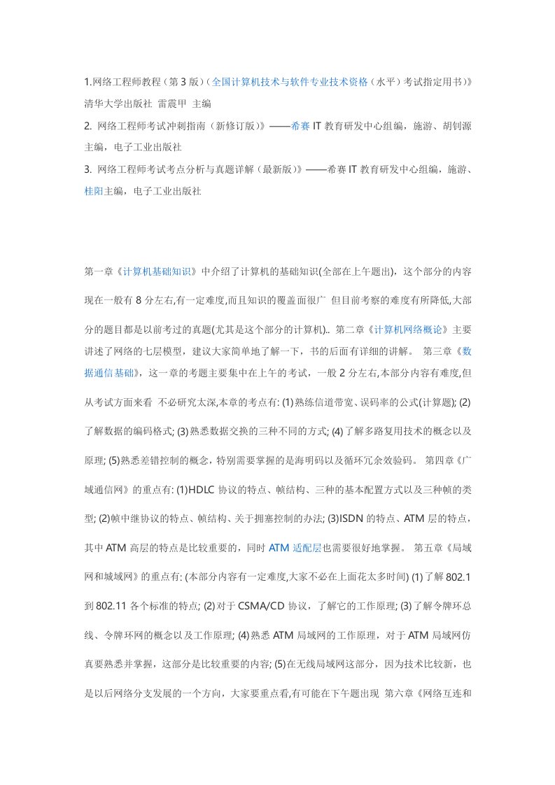 网络工程师职称考试材料