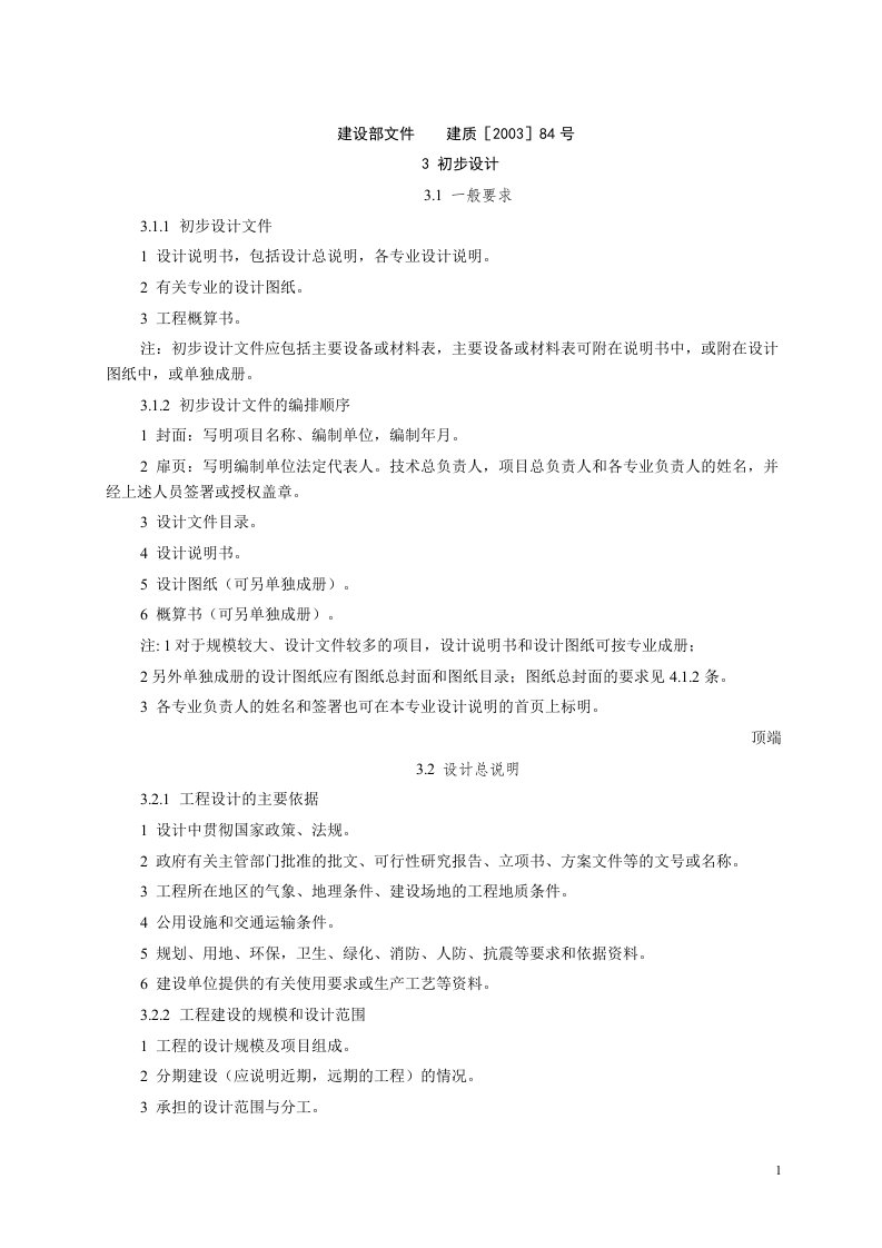 215;215;工程初步设计要求