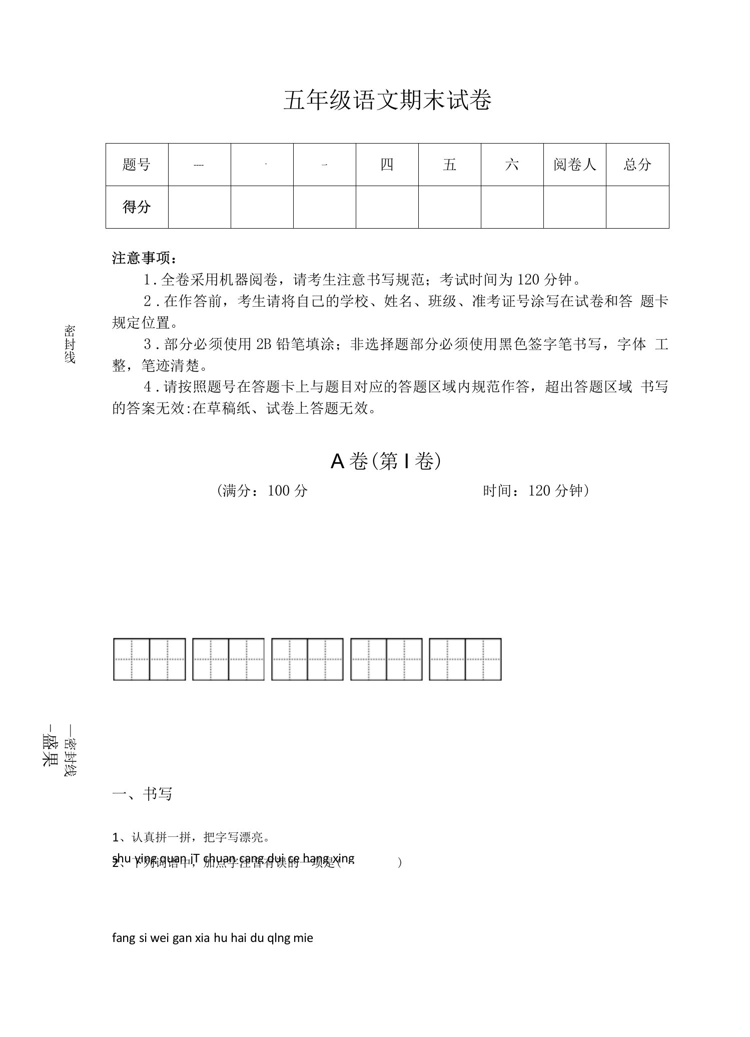 甘肃省平凉市小学语文五年级期末通关题详细参考答案解析