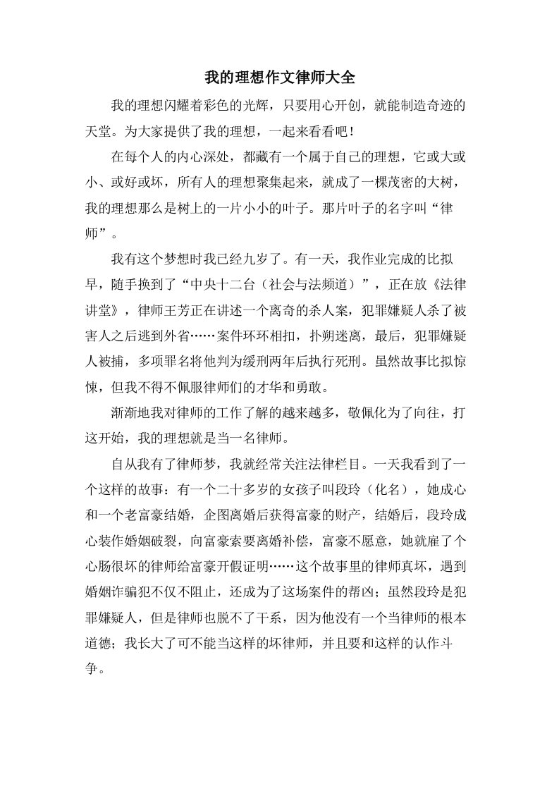 我的理想作文律师大全