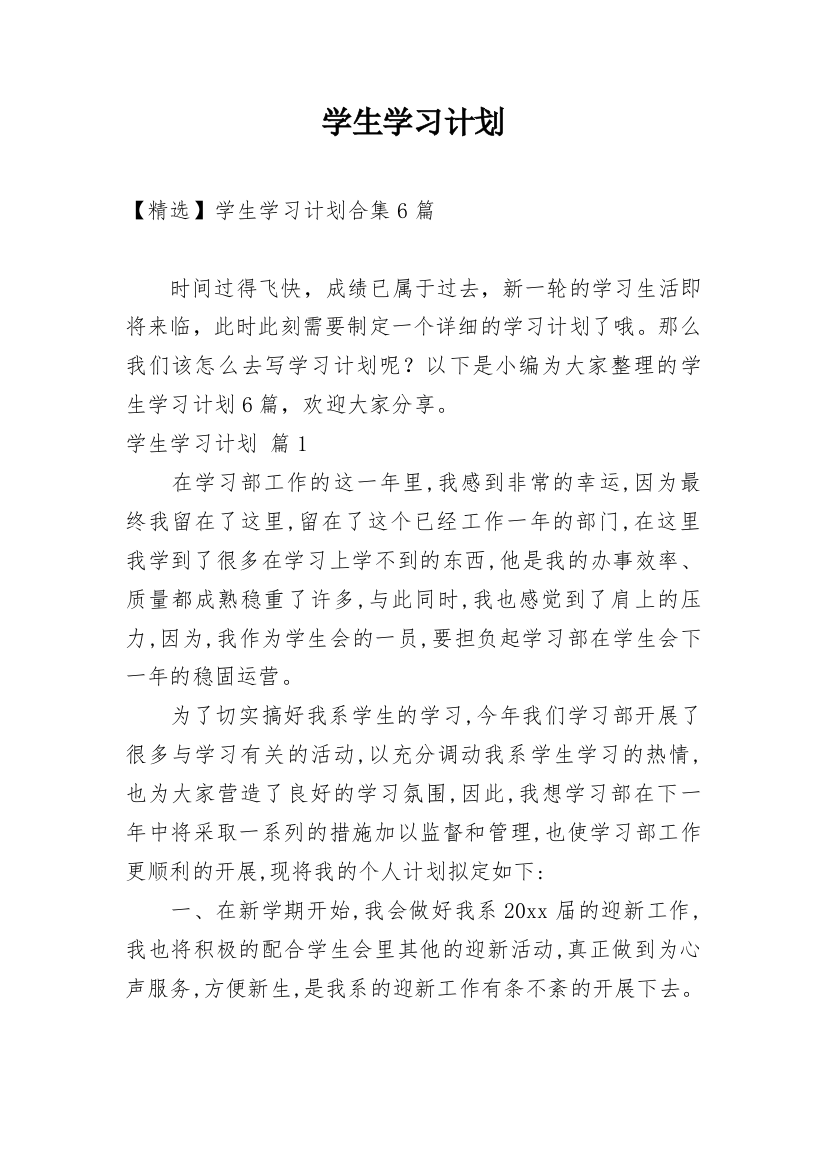 学生学习计划_175