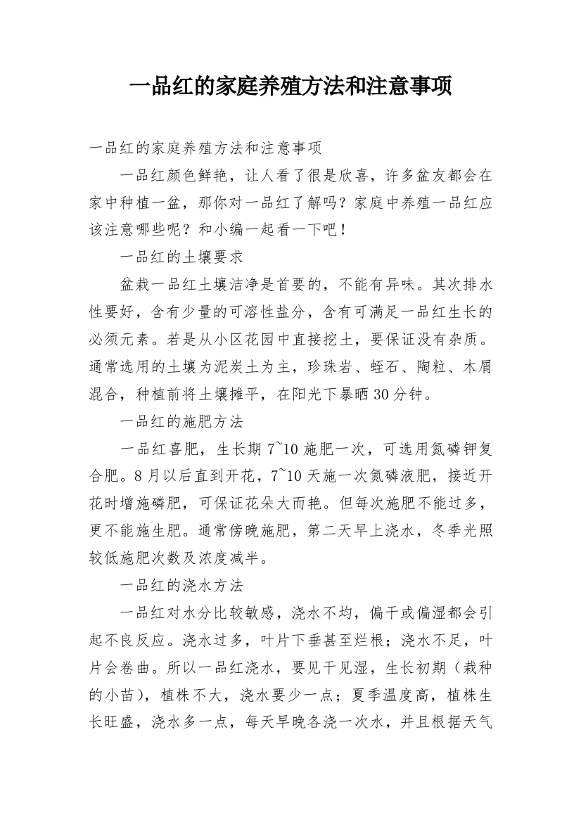 一品红的家庭养殖方法和注意事项