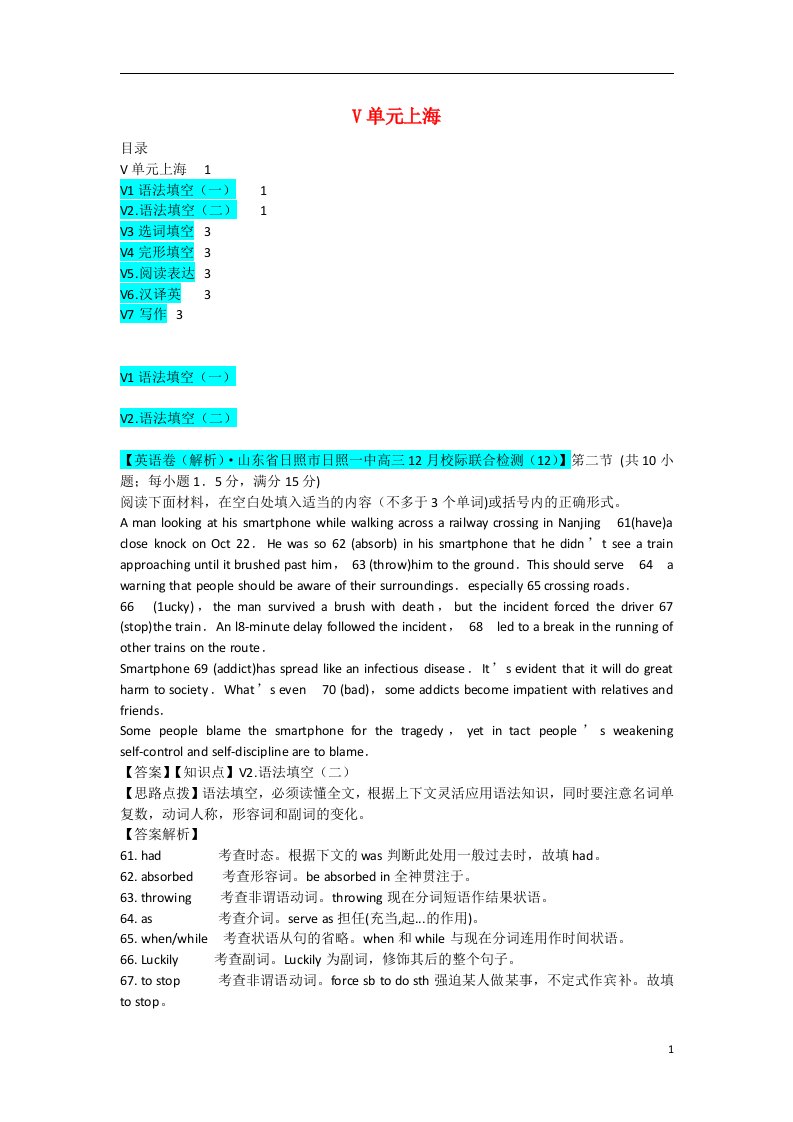 全国各地名校高三英语试卷分项汇编（1月）上海特色试题（含解析）