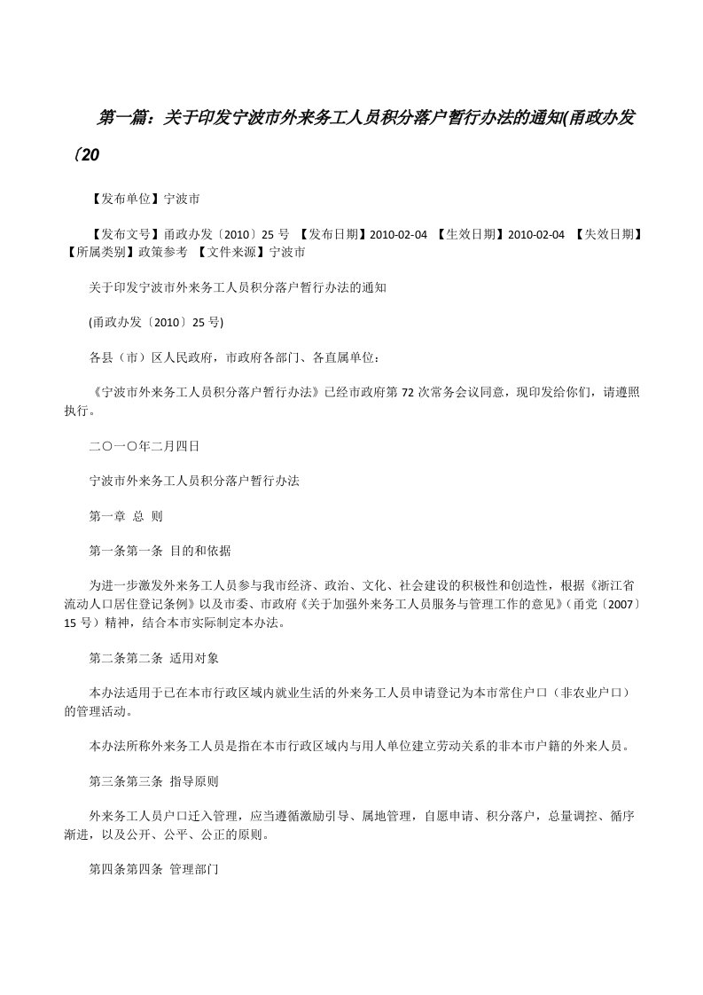 关于印发宁波市外来务工人员积分落户暂行办法的通知(甬政办发〔20[修改版]