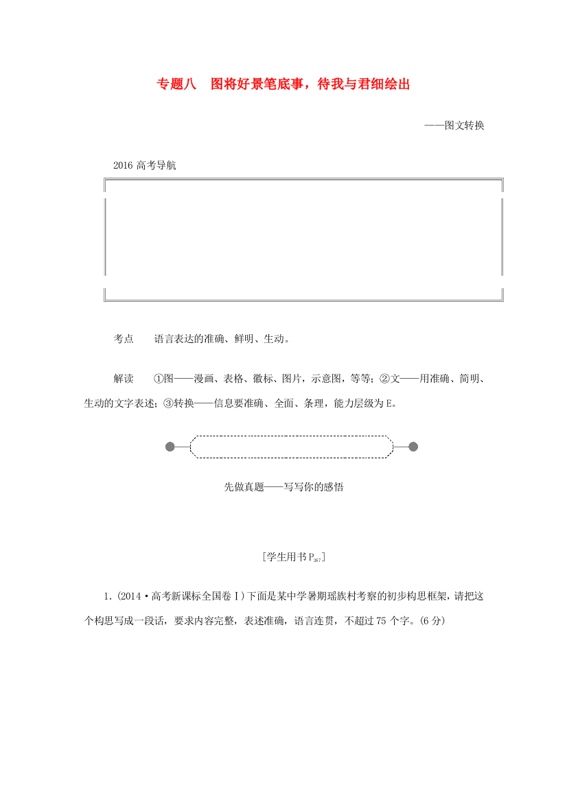 优化方案（新课标）高考语文大一轮复习