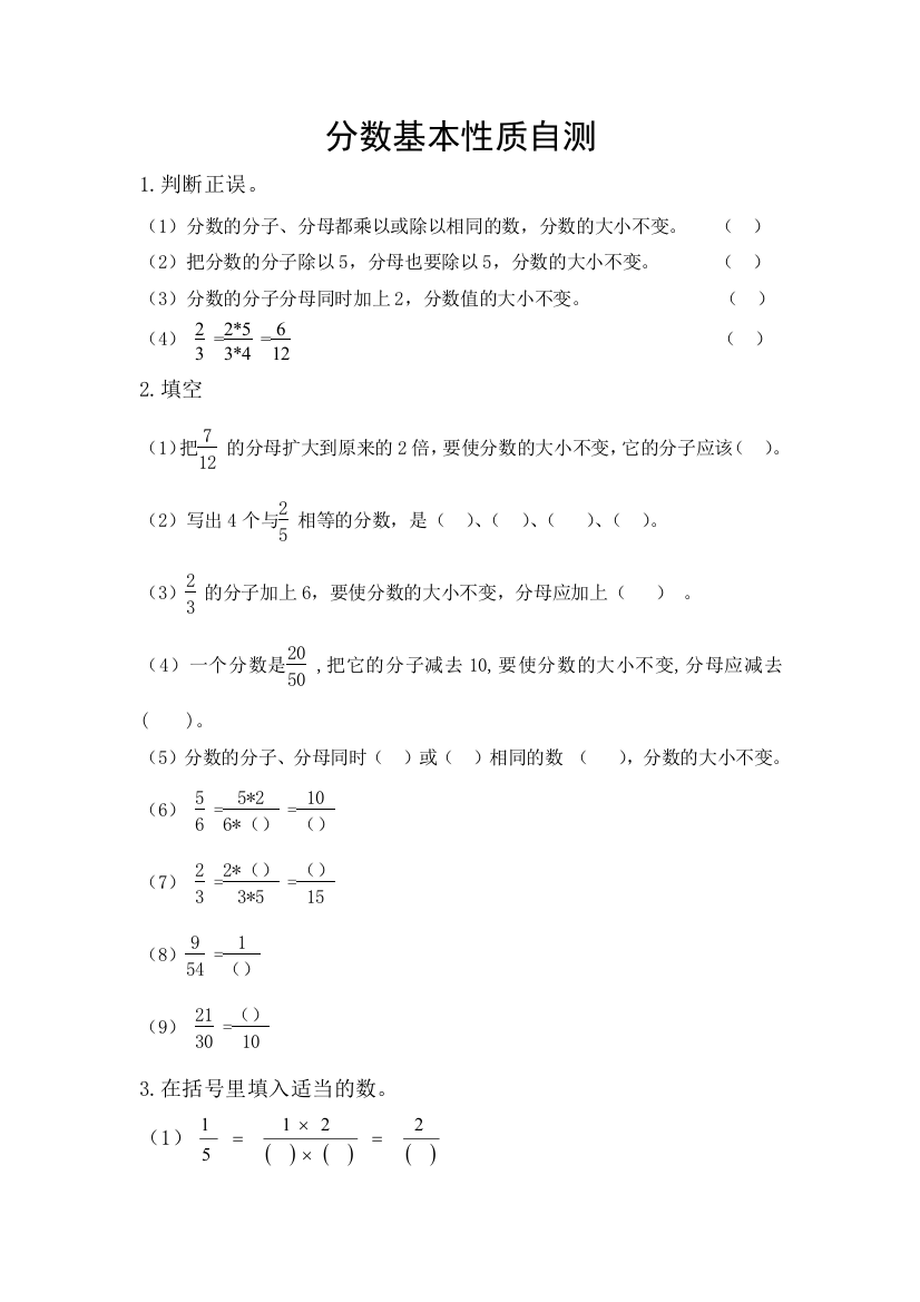 分数基本性质作业