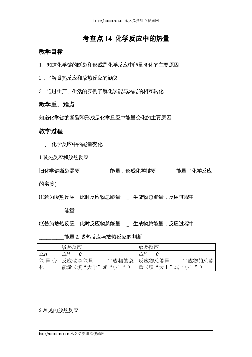 2022年化学学业水平复习教学案考察点14doc高中化学