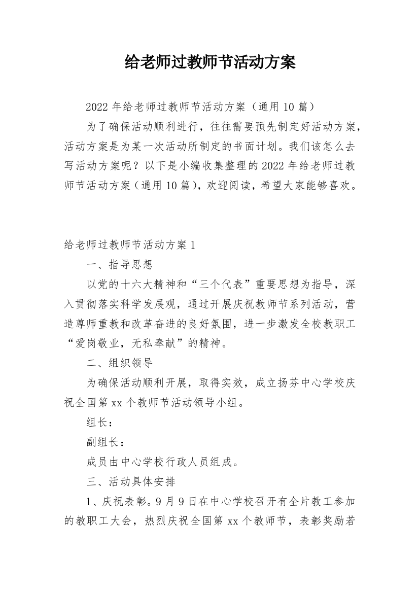 给老师过教师节活动方案