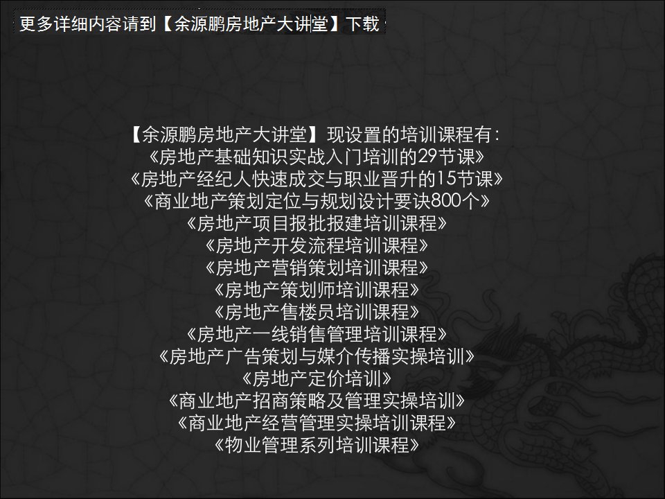 房地产营销推广基础知识案例分析