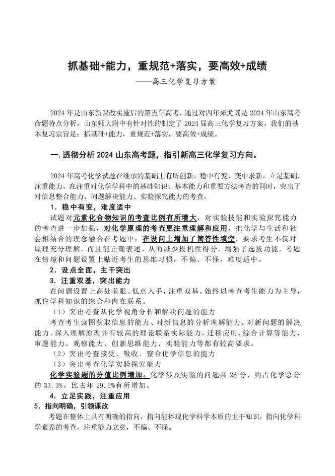 高三化学复习方案