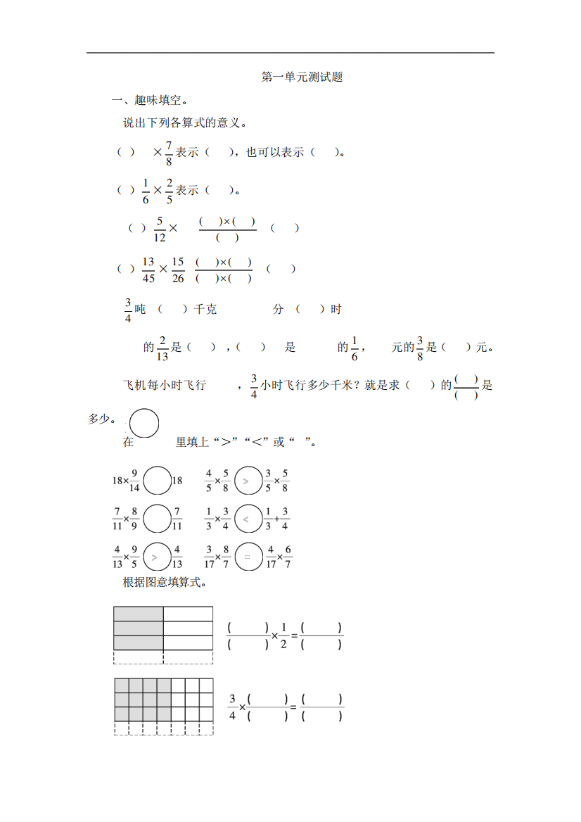 2024年人教版数学六年级上册《第一单元分数乘法》测试题(含答案)