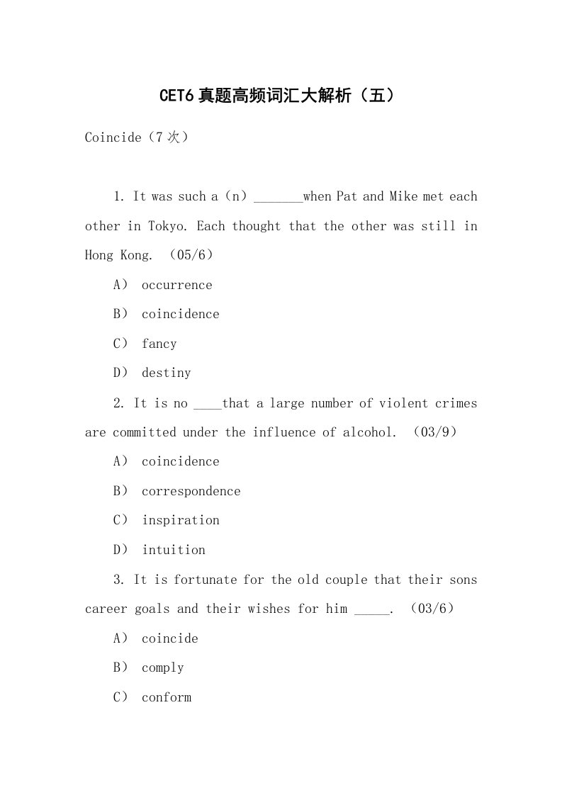 CET6真题高频词汇大解析（五）