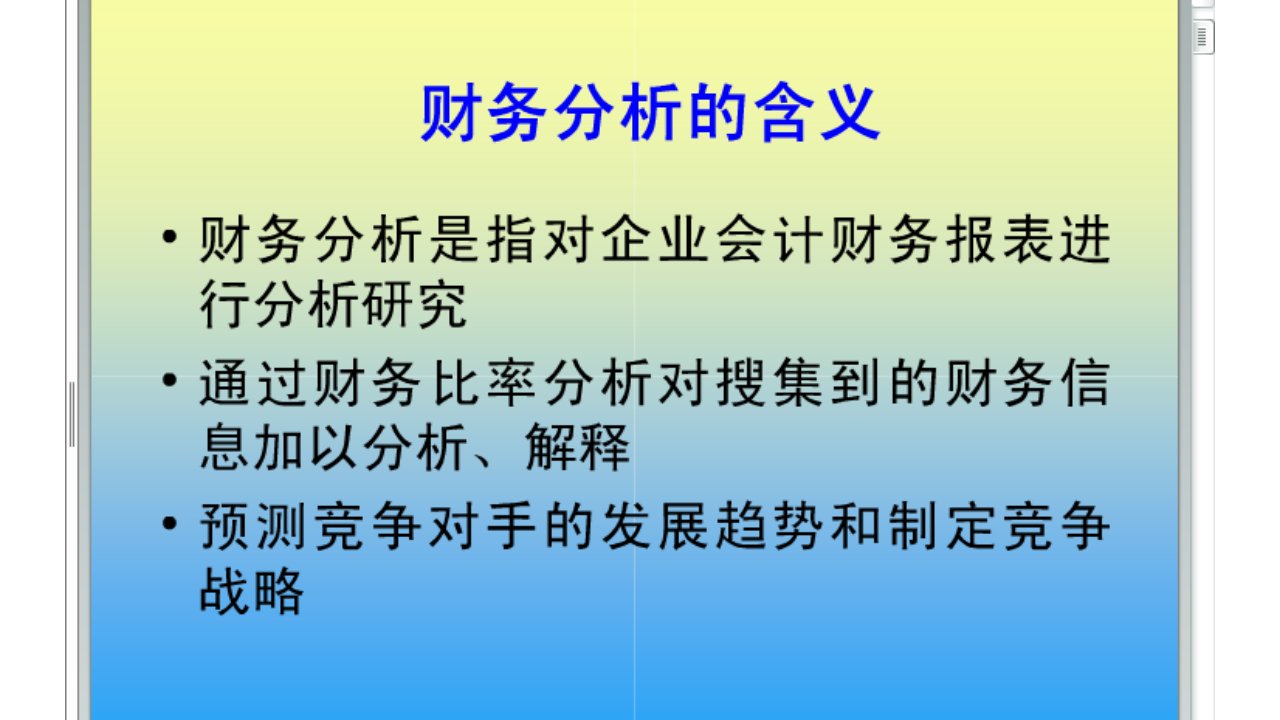 企业竞争情报之财务分析法