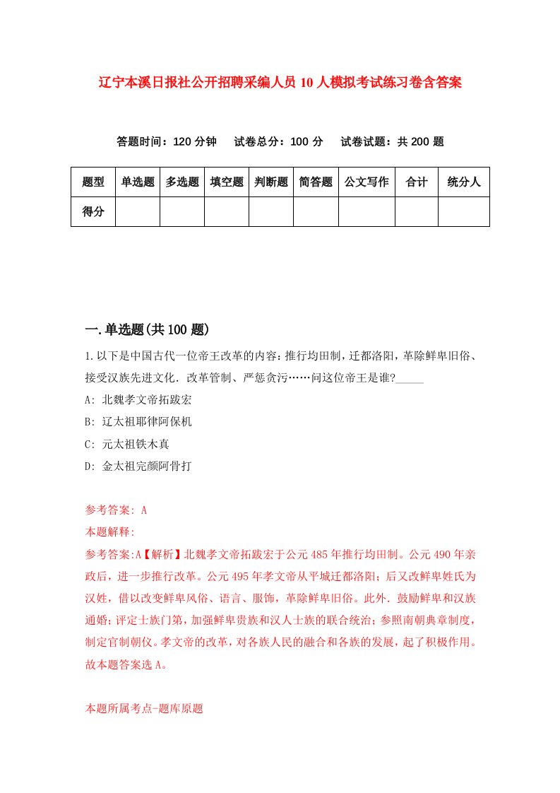 辽宁本溪日报社公开招聘采编人员10人模拟考试练习卷含答案7