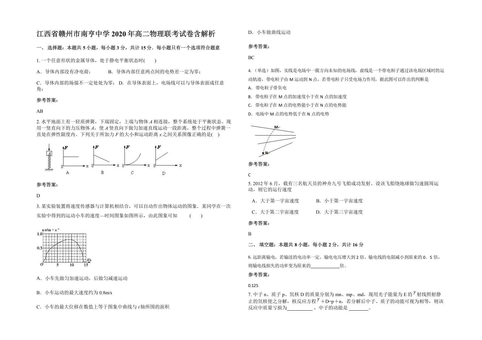 江西省赣州市南亨中学2020年高二物理联考试卷含解析