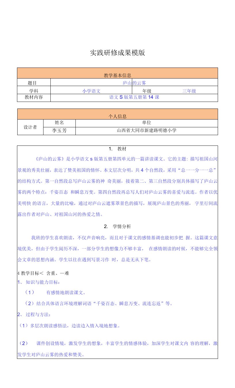 实践研修成果模版