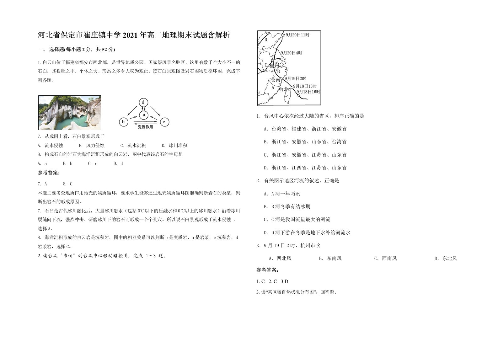 河北省保定市崔庄镇中学2021年高二地理期末试题含解析