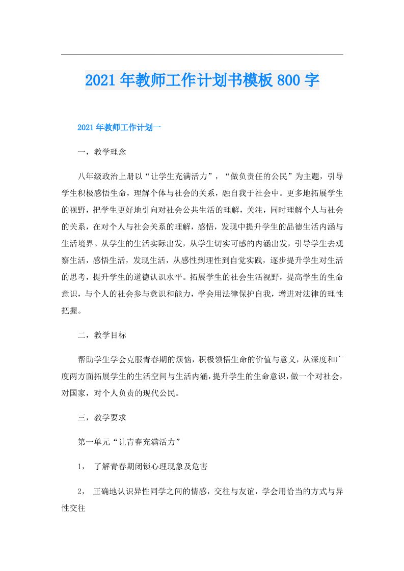 教师工作计划书模板800字