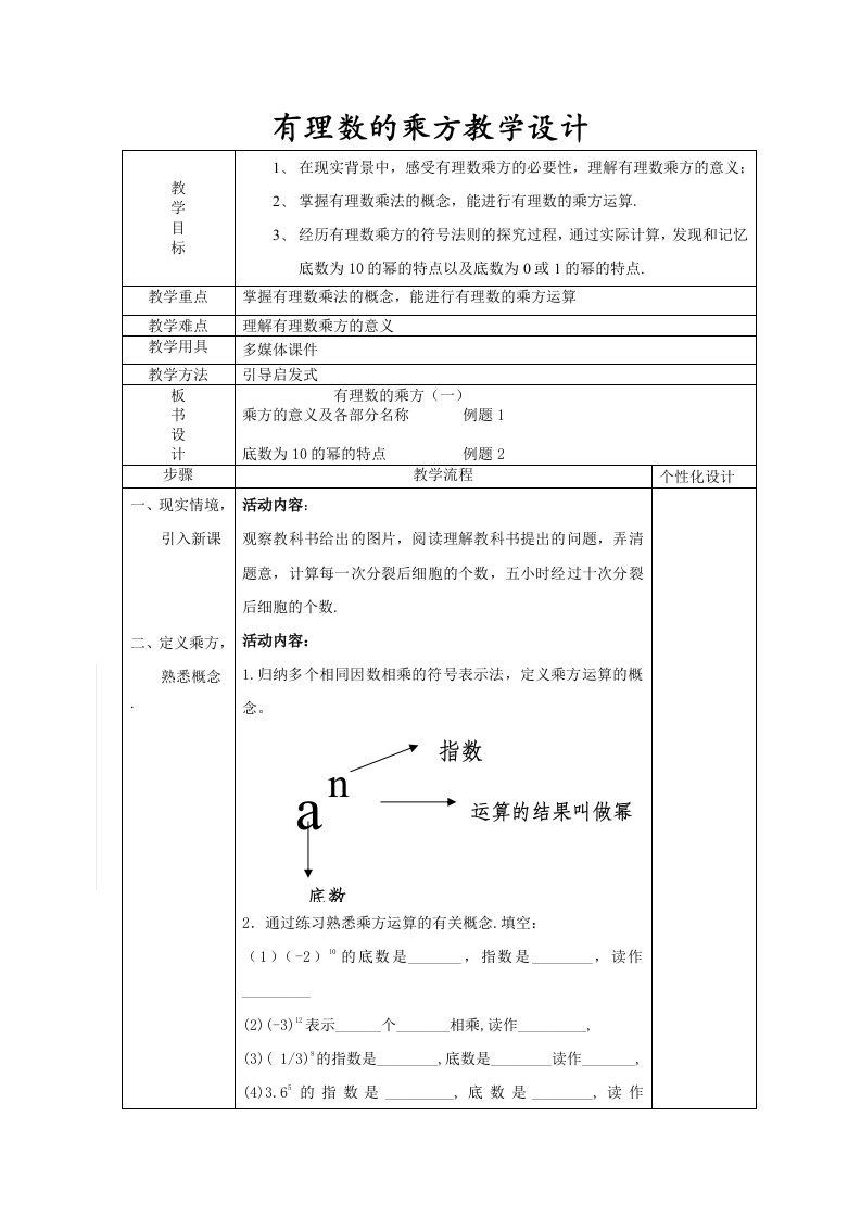 有理数的乘方教学设计