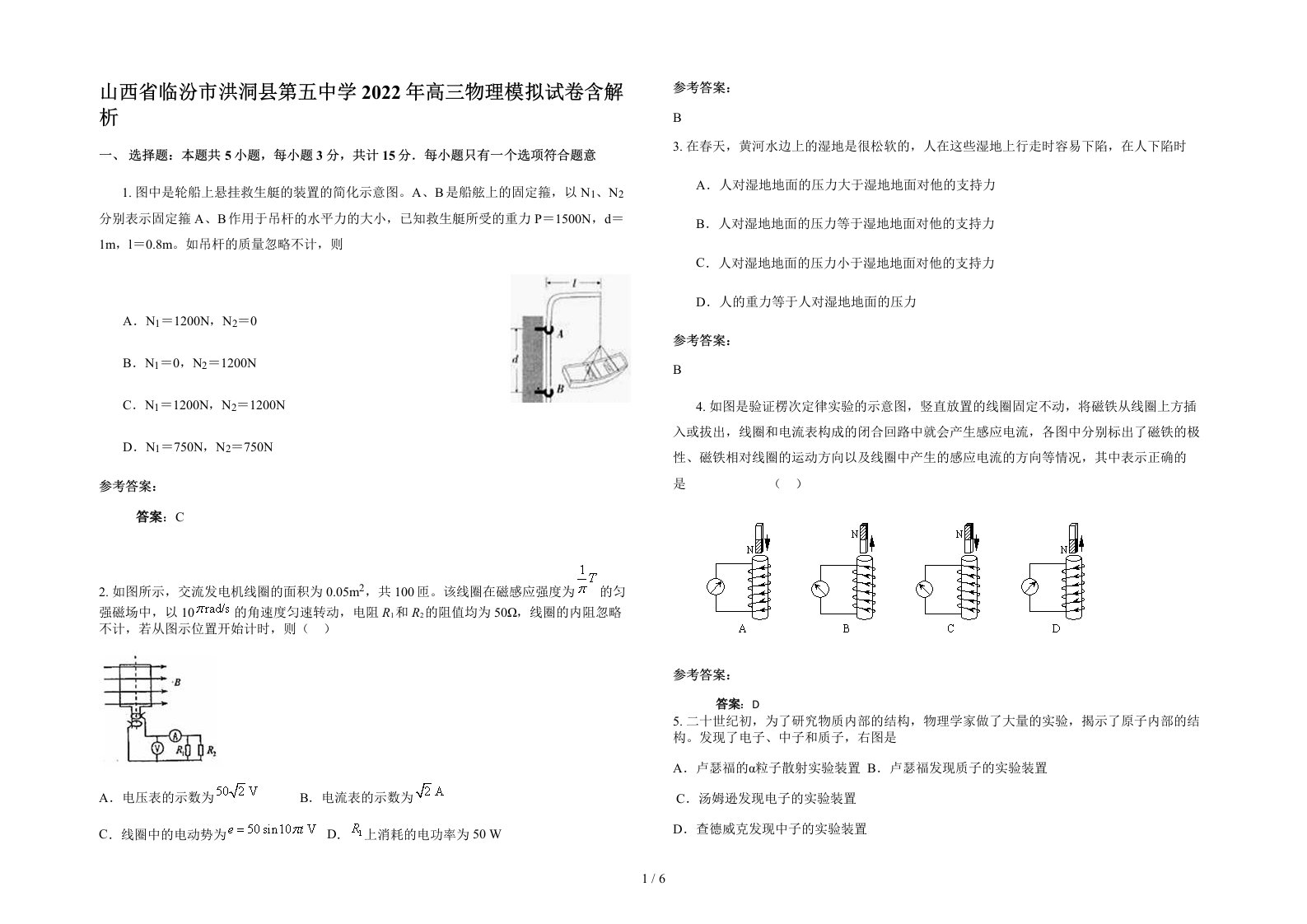 山西省临汾市洪洞县第五中学2022年高三物理模拟试卷含解析