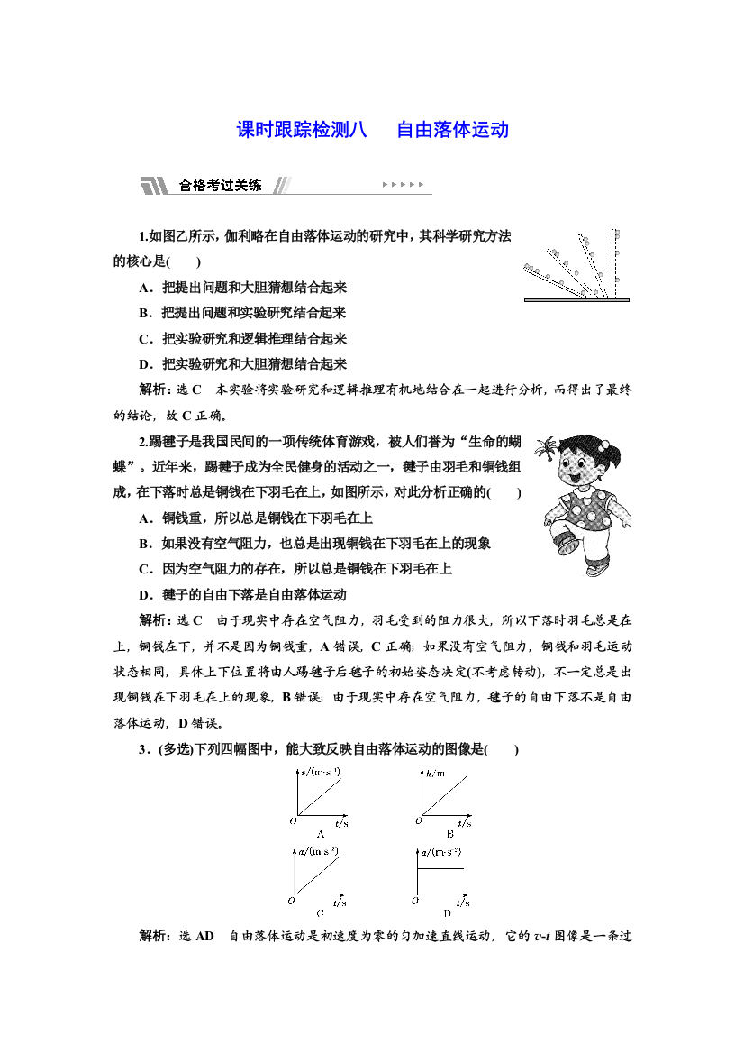 2021-2022新教材鲁科版物理必修第一册课时检测：2-5