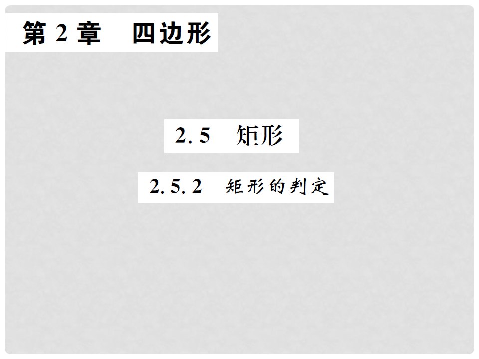 八年级数学下册