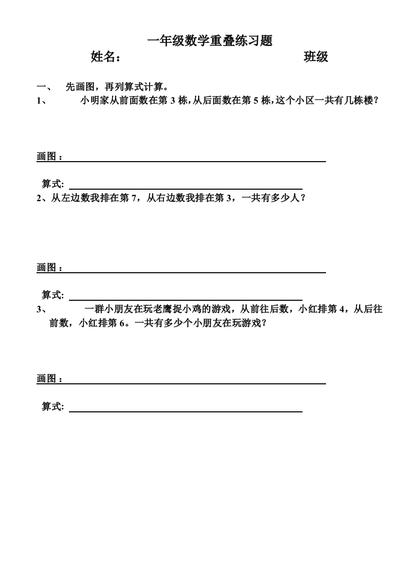 一年级数学重叠练习题(word文档良心出品)