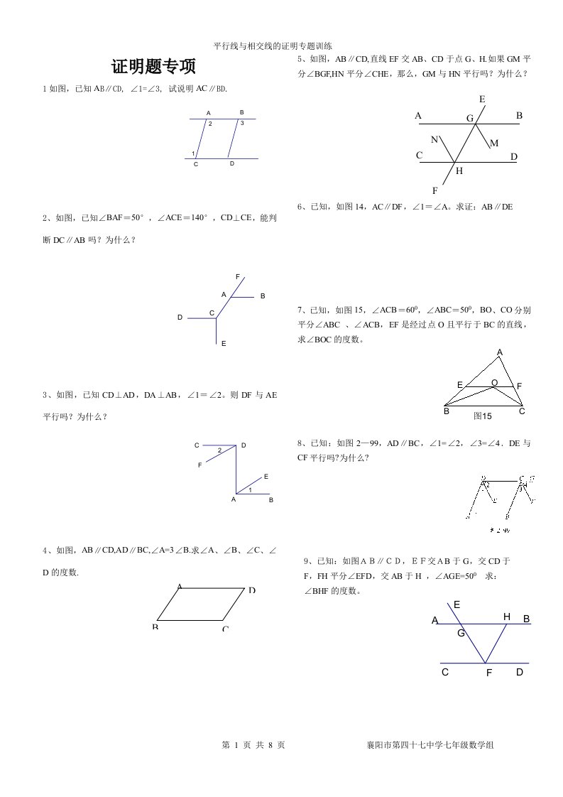 平行线与相交线证明题