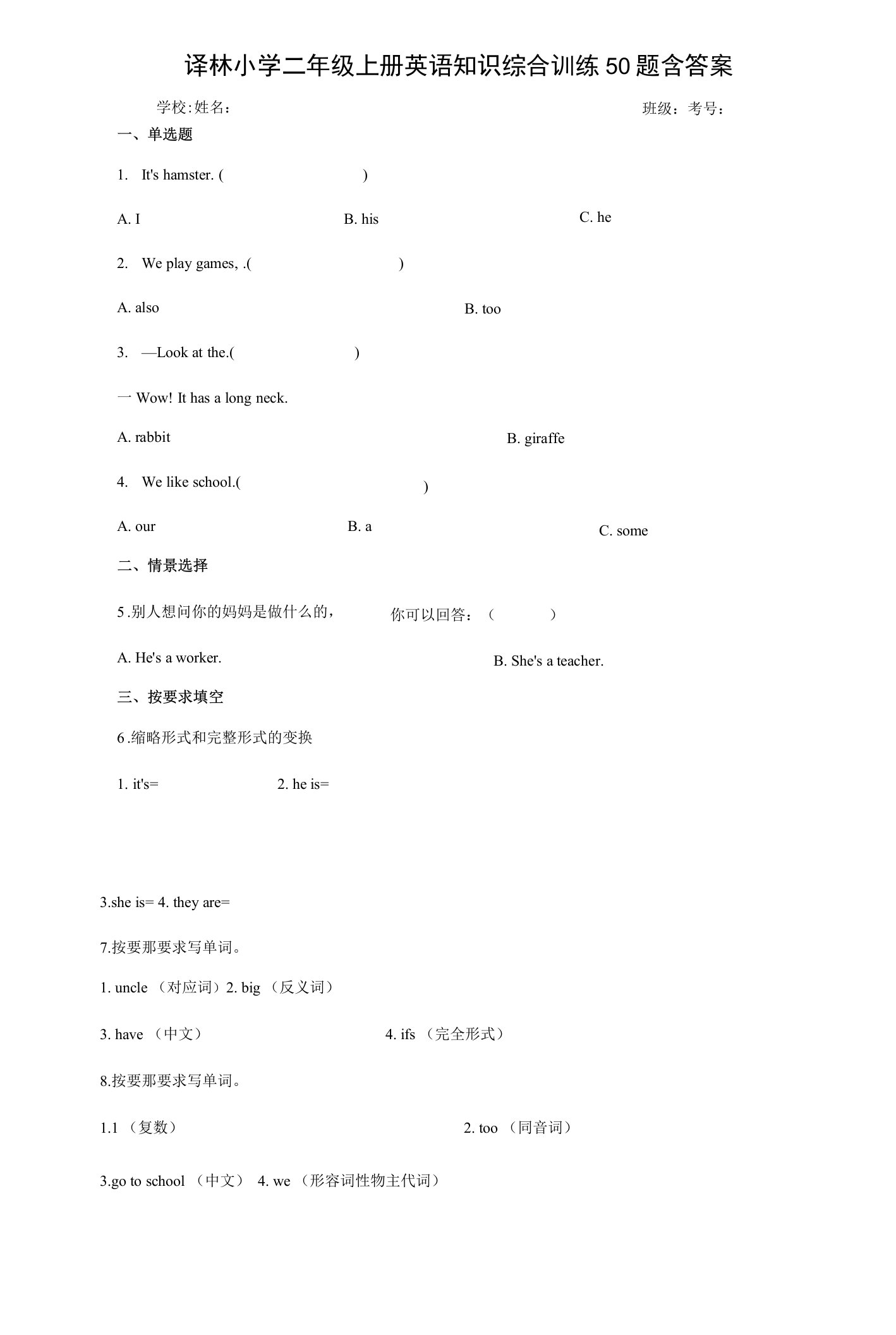 译林小学二年级上册英语知识综合训练50题含答案解析